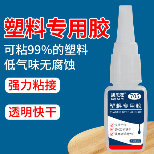 粘塑料专用胶水透明强力快干
