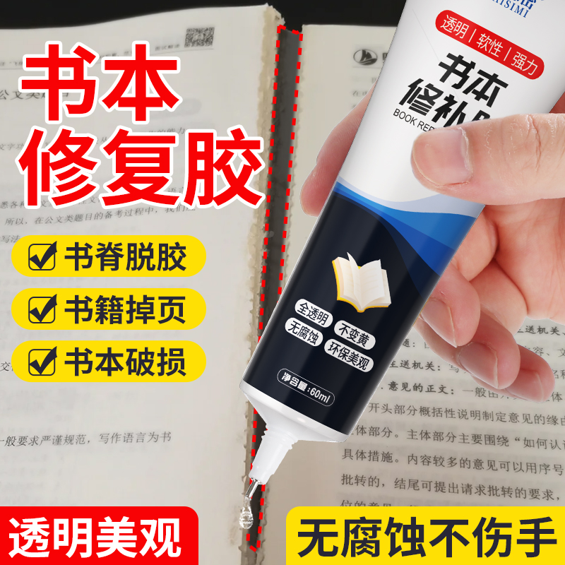 书籍胶装订书本胶水粘书脊的胶纸品粘贴图书厚书掉页粘合剂学生用粘书胶修补封书边沾书神器修复本子的胶水