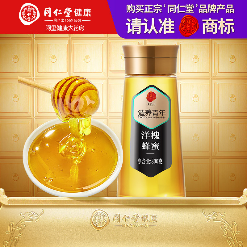 北京同仁堂洋槐蜂蜜洋槐蜂蜜800g