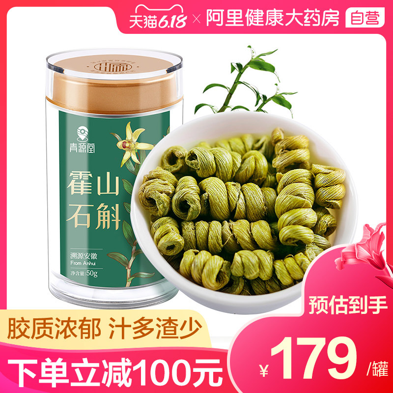 青源堂新鲜霍山铁皮石斛枫斗干鲜条粉特级中草药材养生花茶非500g