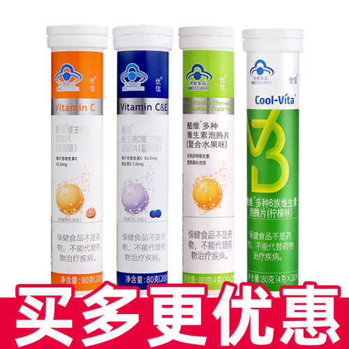 优信复合维生素泡腾片
