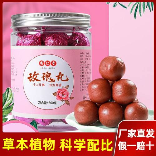 有仁堂玫瑰丸山药茯苓山楂