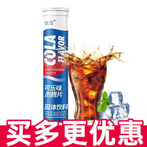 优信维C泡腾片固体冲泡饮料