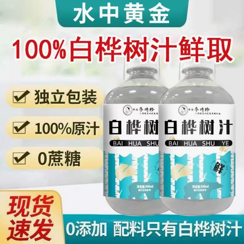 白桦树汁纯天然原浆植物饮料营养