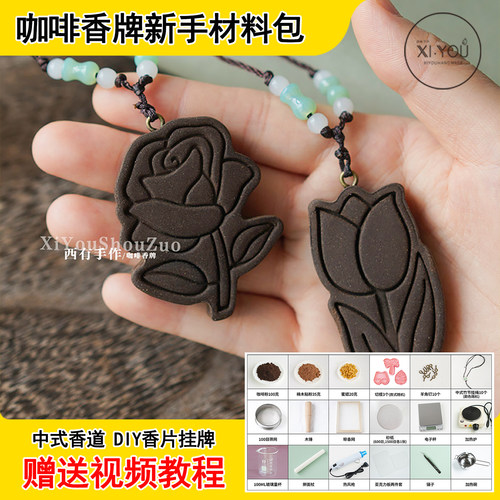 咖啡香牌diy团建材料包赠送教程