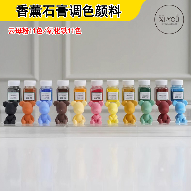 DIY手工香薰石膏专用调色颜料 氧化铁云母粉上色粉香薰石膏扩香石,家居饰品,香薰DIY材料/工具,淘宝优惠券,粉丝福利购,淘宝优惠卷