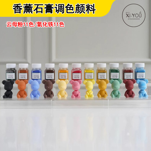 DIY手工香薰石膏专用调色颜料