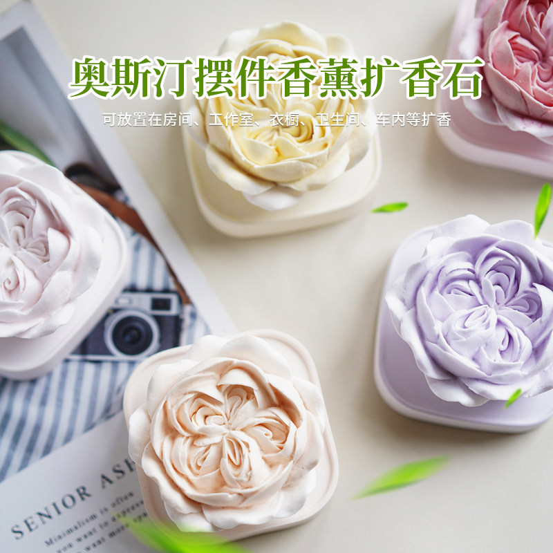 车载香薰高级感花朵饰品汽车出风口房间衣橱卫生间增香摆件扩香石