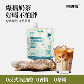 果遇茶奶茶爆摇冲饮四季 春摇摇饮料手摇速溶奶茶粉饮品袋装 旗舰店