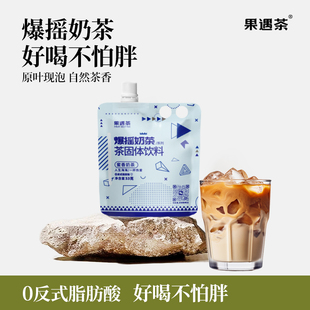 6袋网红 春饮品53g 果遇茶奶茶爆摇冲饮小包装 饮料阿萨姆冲泡四季
