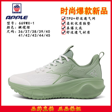 Apple苹果专业马拉松跑步鞋夏季减震透气轻便软底跳绳跳操运动鞋
