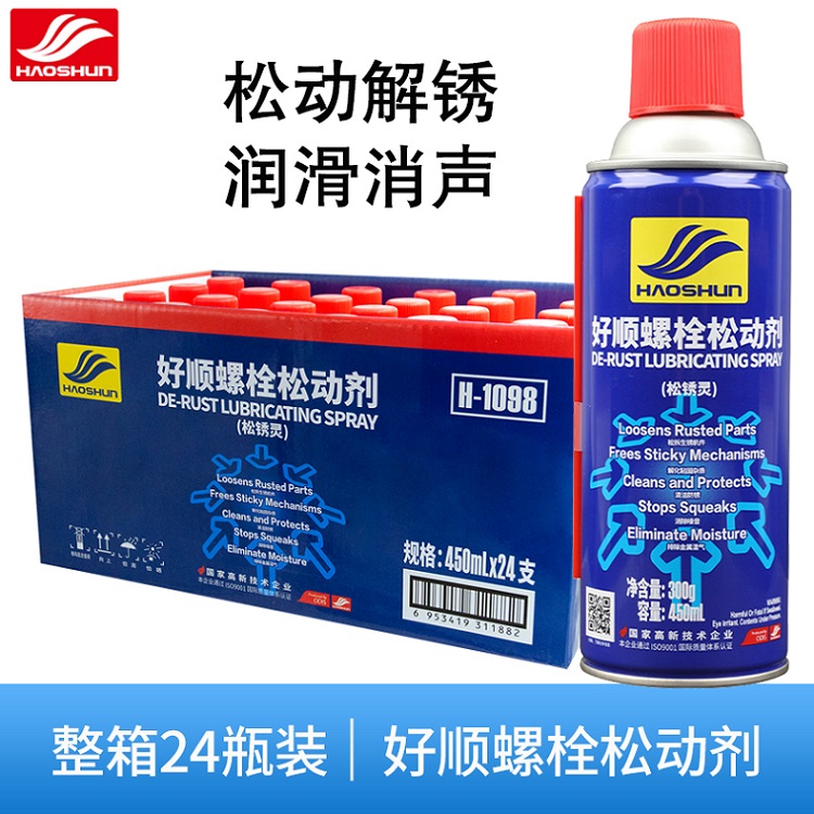 好顺除锈剂螺栓松动剂