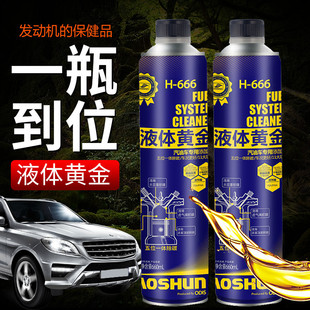 好顺液体黄金PEA燃油宝汽油添加剂汽车发动机内部喷油嘴去除积碳