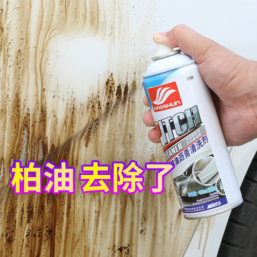 柏油沥青车漆强力白车清洁剂车用