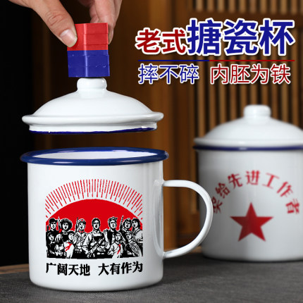 搪瓷杯大容量马克杯带盖怀旧水杯子男生老式茶缸子定制老干部茶杯