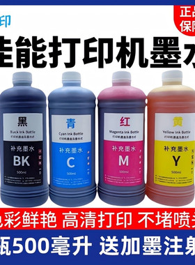 适用佳能GL-890打印机大瓶墨水 G1800 G2800 G1810 G3800 G2810
