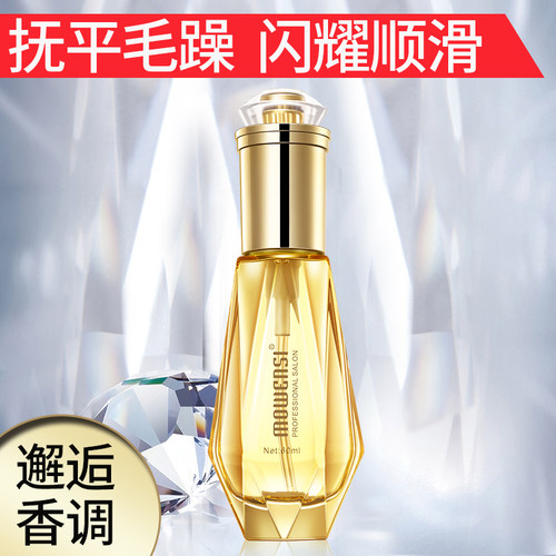 摩雯思钻石修复烫染受损护发精油