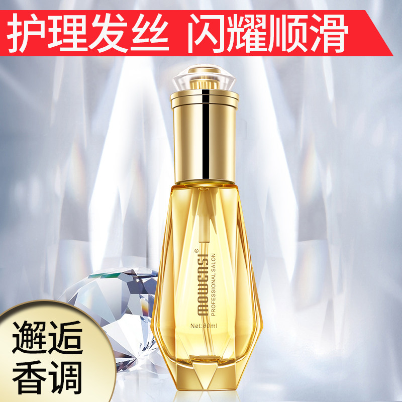 摩雯思护发精油女直卷发护理柔顺头发改善干枯防毛躁烫染受损
