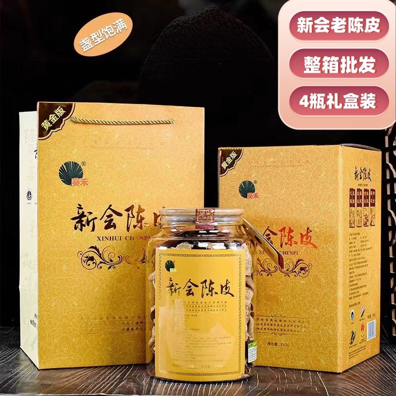 葵禾江门新会老陈皮10-20年陈皮干泡陈皮水整箱4瓶装礼盒装陈皮茶