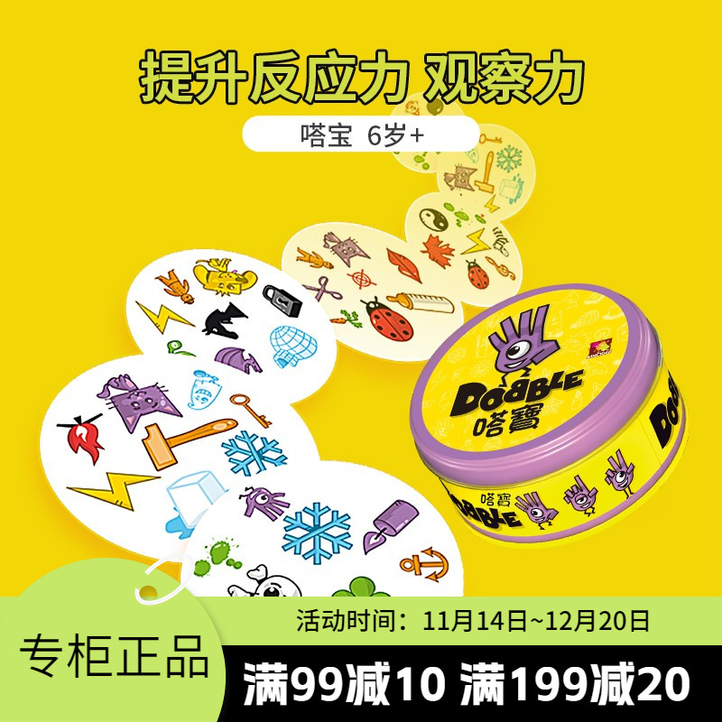Dobble嗒宝spot it亲子益智儿童桌游找不同专注力反应玩具4-5-6岁