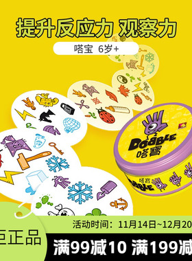 Dobble嗒宝spot it亲子益智儿童桌游找不同专注力反应玩具4-5-6岁