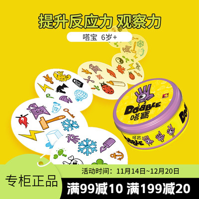 Dobble嗒宝spot it亲子益智儿童桌游找不同专注力反应玩具4-5-6岁