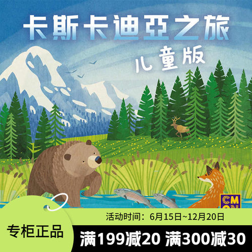 卡斯卡迪亚之旅 儿童版 （简体中文版） 桌面卡牌游戏休闲聚会