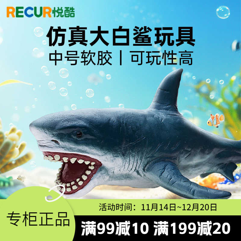 Recur大白鲨海洋动物玩具鲨鱼儿童软胶仿真鲸鱼模型男女孩的礼物