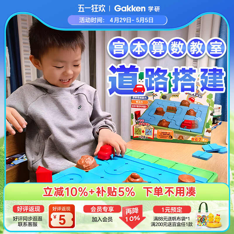 学研gakken儿童益智桌游玩具