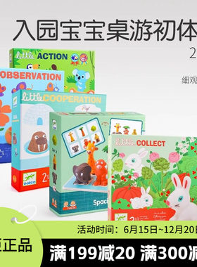 DJECO儿童桌面游戏兔子大丰收动物躲猫猫2-3-5岁宝宝益智桌游玩具