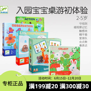 DJECO儿童桌面游戏兔子大丰收动物躲猫猫2-3-5岁宝宝益智桌游玩具