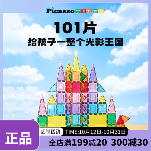 Picasso Tiles 经典进阶版磁力片彩窗磁吸积木男女孩益智礼物玩具