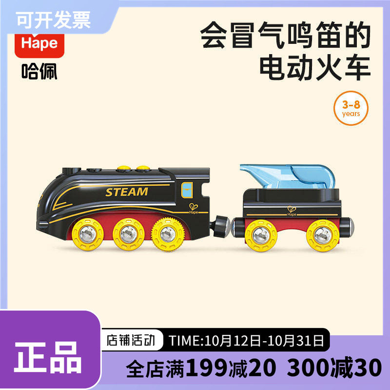 Hape蒸汽鸣响火车轨道电动车儿童早教益智玩具模型男女孩生日礼物
