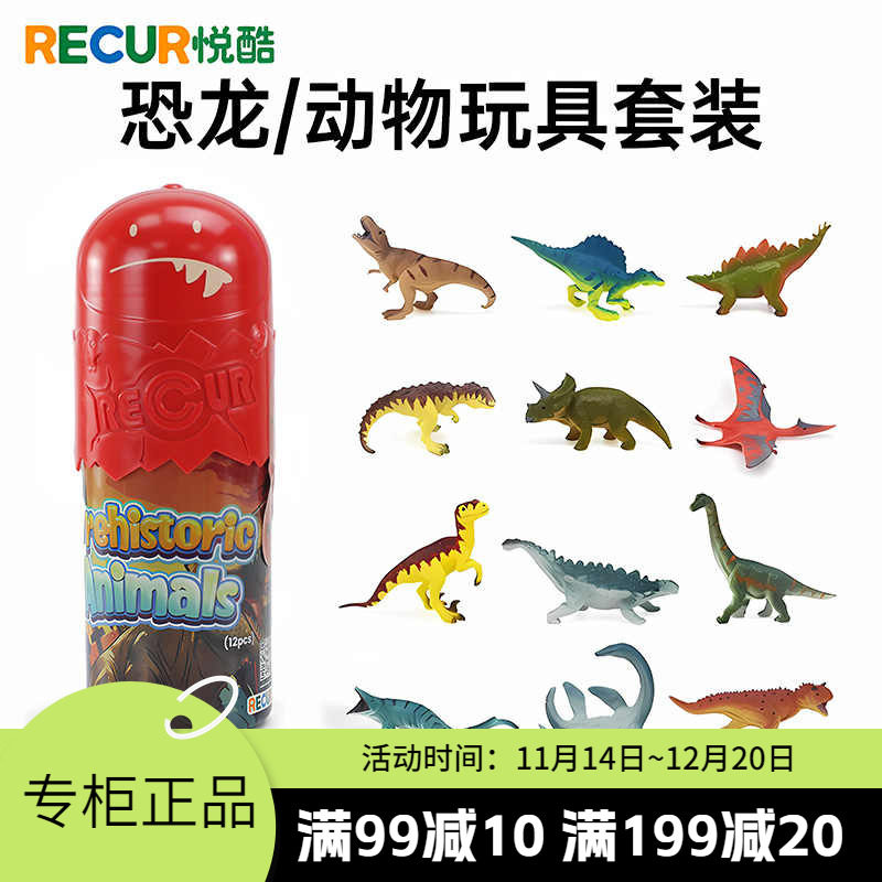 Recur海洋野生恐龙玩具仿真动物模型儿童套装男女孩礼物熊猫狮虎