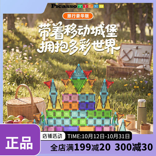 Picasso Tiles 旅行豪华版磁力片便携收纳儿童益智玩具强磁100片
