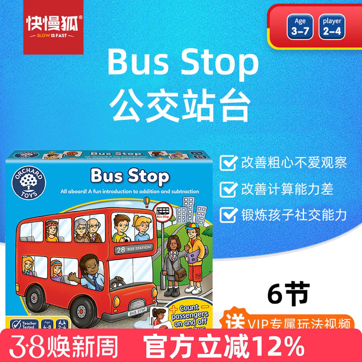 快慢狐英国OrchardToys巴士站台 儿童数感启蒙早教益智桌游玩具3+