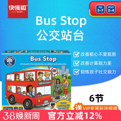OrchardToys巴士站台数感桌游3+