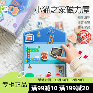 Djeco小猫之家磁力屋磁性拼图吸铁盒过家家整理房间儿童2-3岁玩具