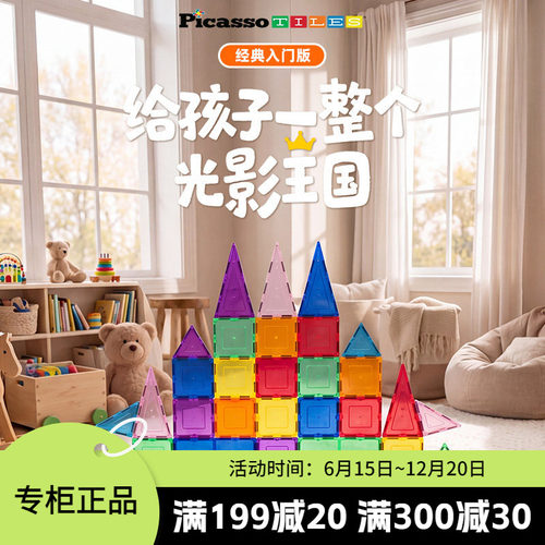 Picasso Tiles 经典入门款磁力片彩窗磁吸积木男女孩儿童益智玩具