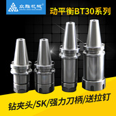 高精度动平衡数控机床BT30GSK无风阻刀柄APU自紧式 钻夹头强力刀柄