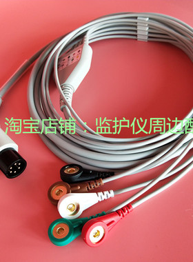 适用华腾H85 H7 H8 H9监护仪心电导联线, 五导心电连接线