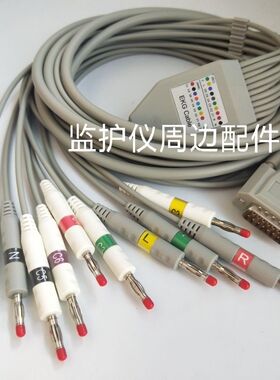 兼容理邦心电图机十二导联线EDAN SE-1200 SE-1201 SE-300 SE-601