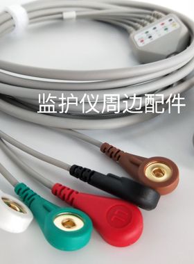 兼容迈瑞T5 T6 IPM IMEC8 10 12监护仪心电五导联线 连接线 电缆