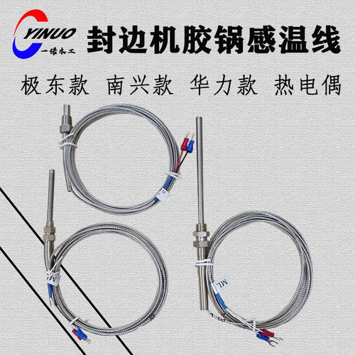 自动热电偶封边机探头东南兴华