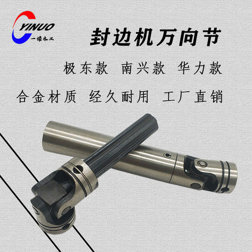 包邮万向节东南机械配件