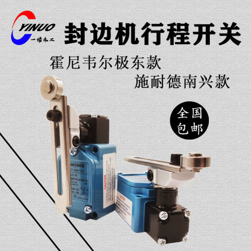 全自动封边机限位行程开关极东南兴款针型施耐德霍尼韦尔木工机械