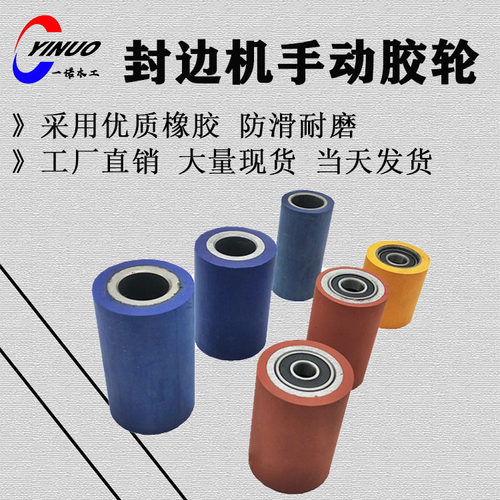 包邮全自动手动封边机胶轮带轴通孔键槽防滑原生橡胶木工机械配件