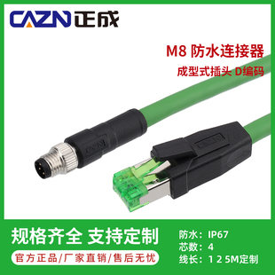 工业相机M8转RJ45千兆以太网线 航空插头 传感器线缆线束 4芯D编码