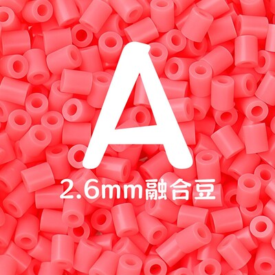 豆号拼豆A色系补充包10克袋装MARD同色号2.6mm手工diy融合豆A1 A4