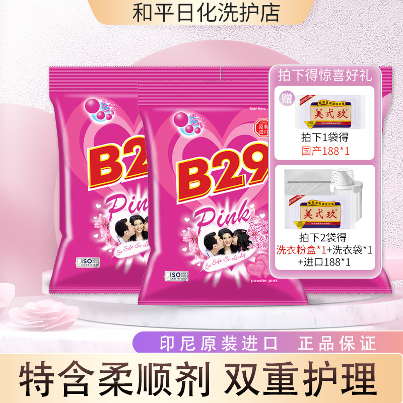 印尼进口美弍玖美贰玖粉色洗衣粉洗衣900g柔顺二合一深层去渍